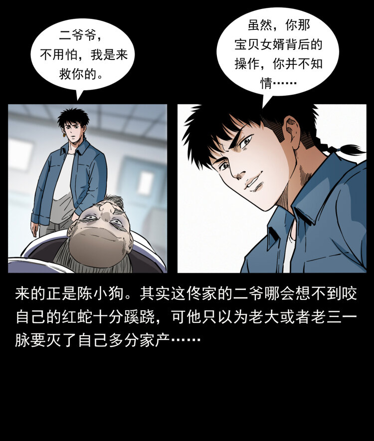 幽冥诡匠韩漫全集-418 陈小狗的饭局无删减无遮挡章节图片 