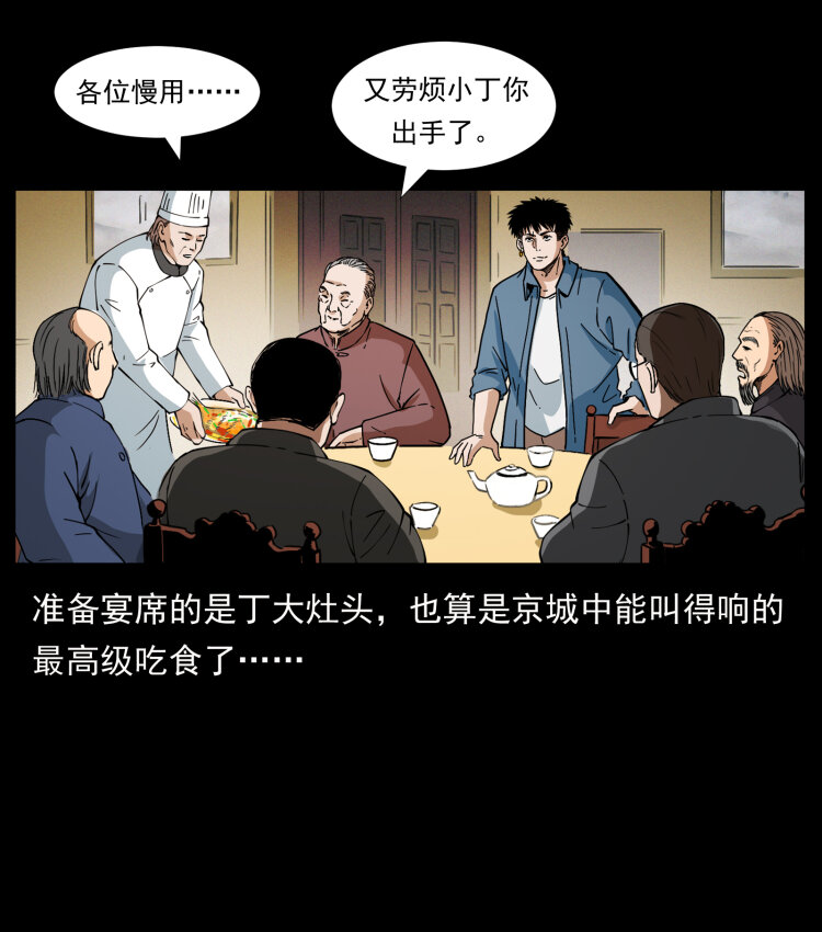 幽冥诡匠韩漫全集-418 陈小狗的饭局无删减无遮挡章节图片 