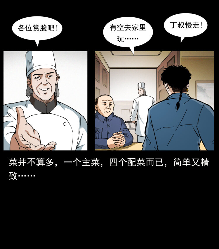 幽冥诡匠韩漫全集-418 陈小狗的饭局无删减无遮挡章节图片 