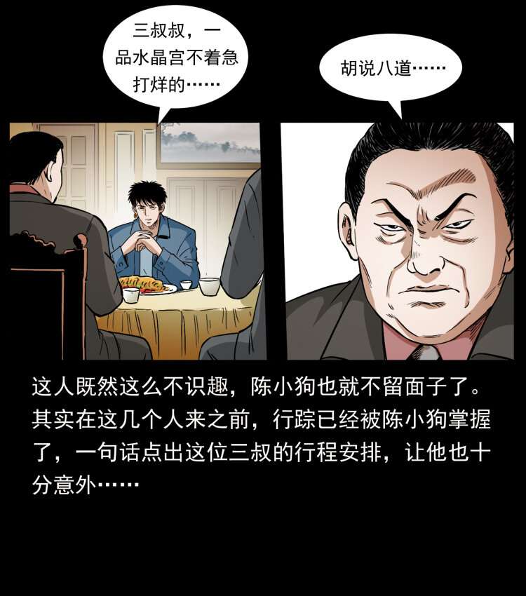 幽冥诡匠韩漫全集-418 陈小狗的饭局无删减无遮挡章节图片 