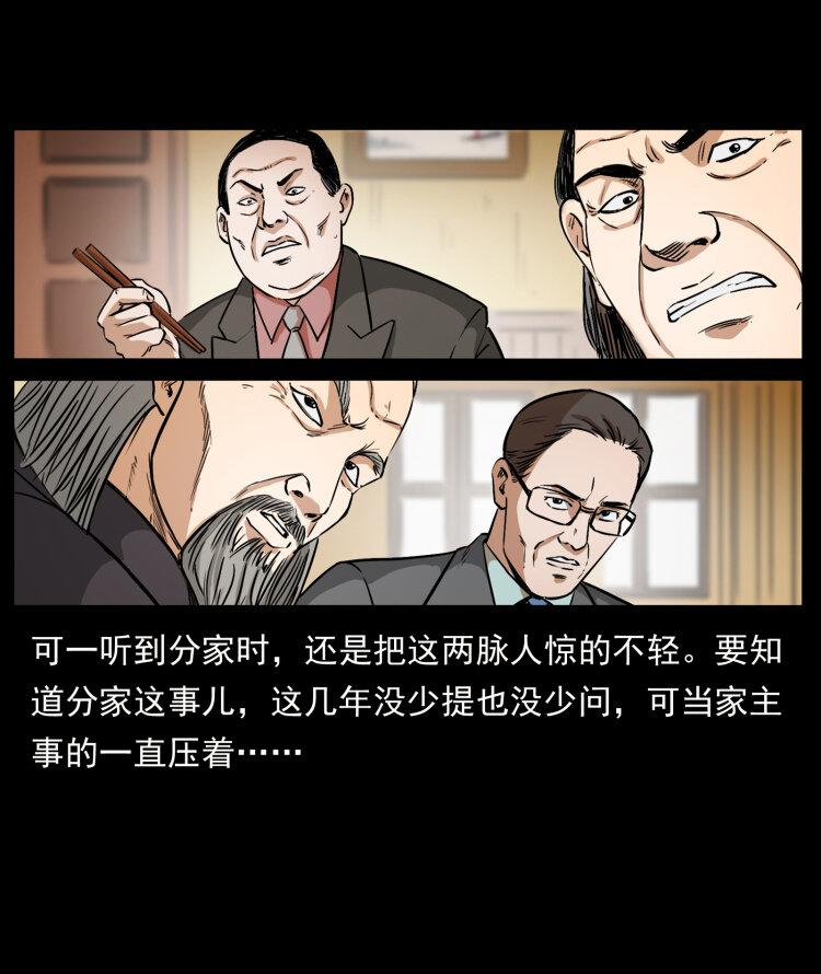 幽冥诡匠韩漫全集-418 陈小狗的饭局无删减无遮挡章节图片 