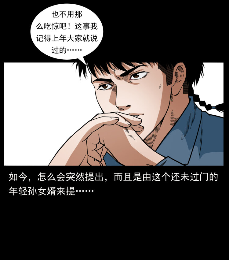 幽冥诡匠韩漫全集-418 陈小狗的饭局无删减无遮挡章节图片 