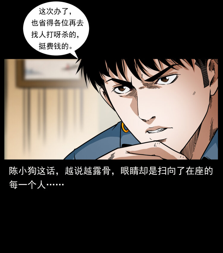 幽冥诡匠韩漫全集-418 陈小狗的饭局无删减无遮挡章节图片 