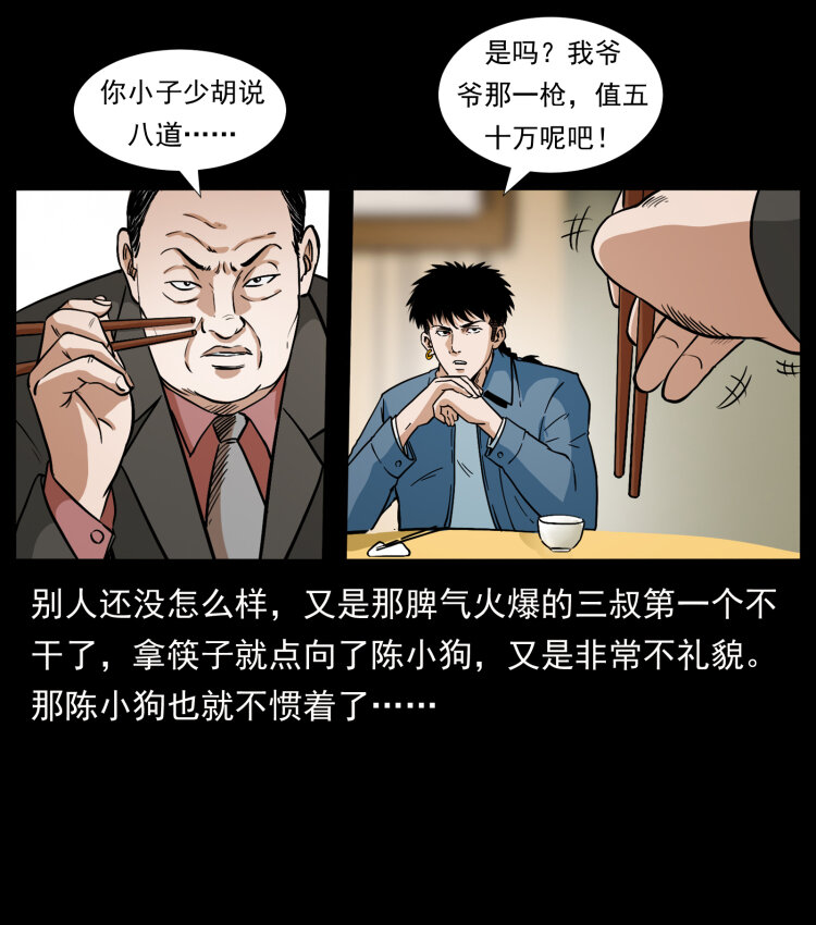 幽冥诡匠韩漫全集-418 陈小狗的饭局无删减无遮挡章节图片 