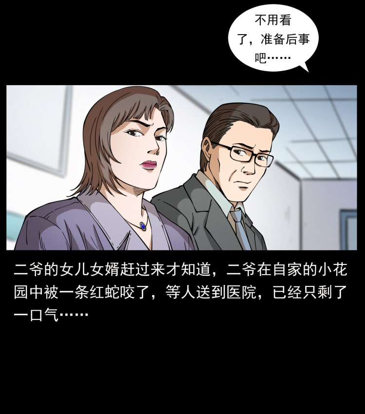 幽冥诡匠韩漫全集-418 陈小狗的饭局无删减无遮挡章节图片 