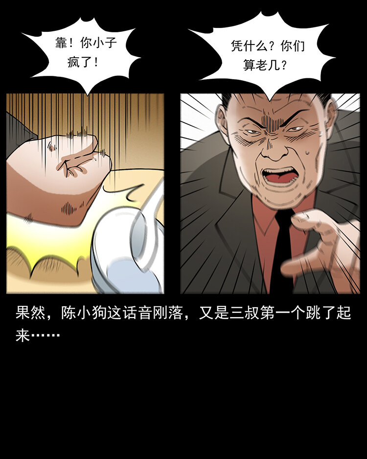 幽冥诡匠韩漫全集-418 陈小狗的饭局无删减无遮挡章节图片 