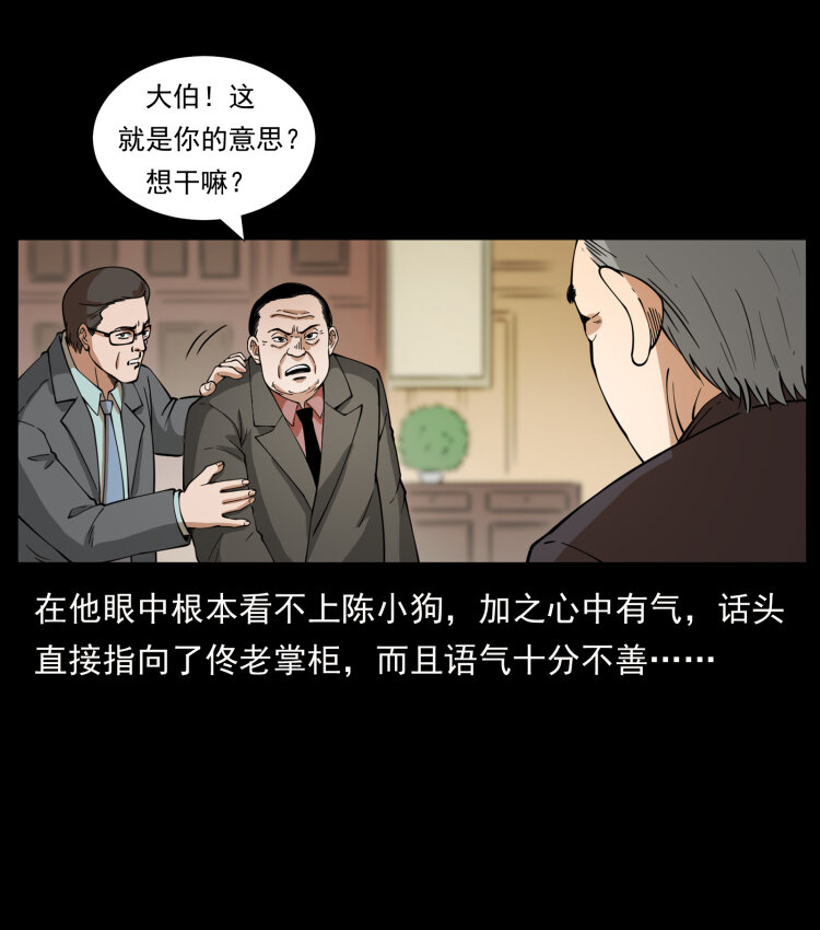 幽冥诡匠韩漫全集-418 陈小狗的饭局无删减无遮挡章节图片 