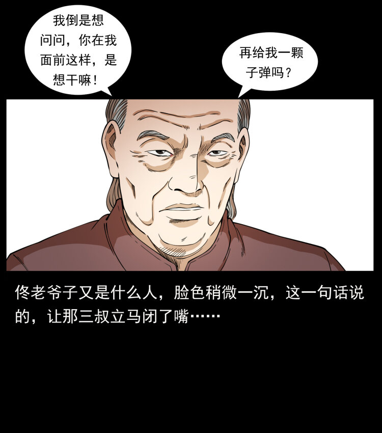 幽冥诡匠韩漫全集-418 陈小狗的饭局无删减无遮挡章节图片 