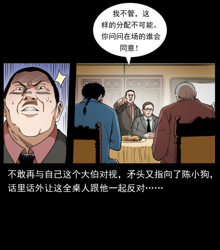 幽冥诡匠韩漫全集-418 陈小狗的饭局无删减无遮挡章节图片 