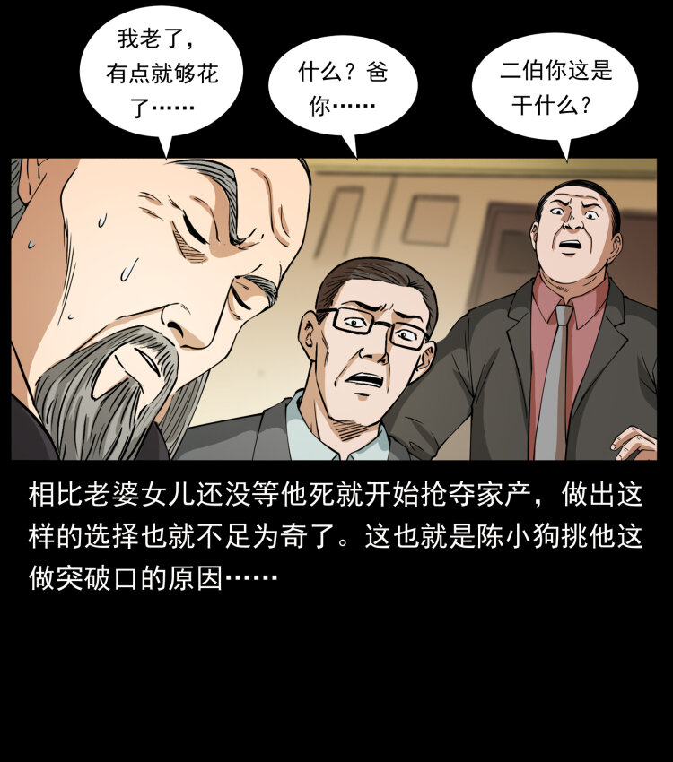 幽冥诡匠韩漫全集-418 陈小狗的饭局无删减无遮挡章节图片 