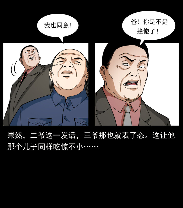 幽冥诡匠韩漫全集-418 陈小狗的饭局无删减无遮挡章节图片 