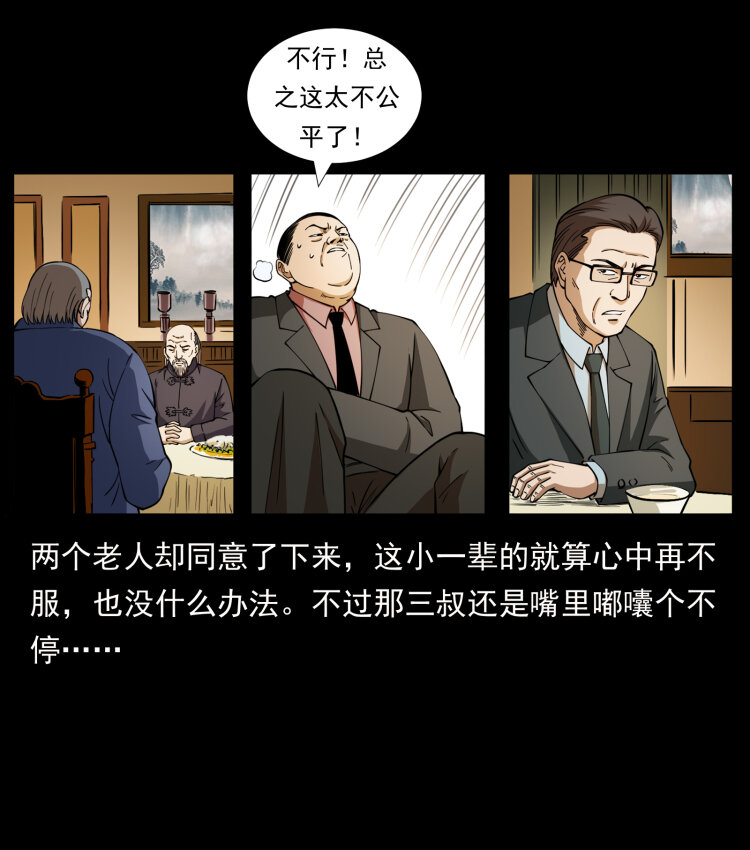 幽冥诡匠韩漫全集-418 陈小狗的饭局无删减无遮挡章节图片 