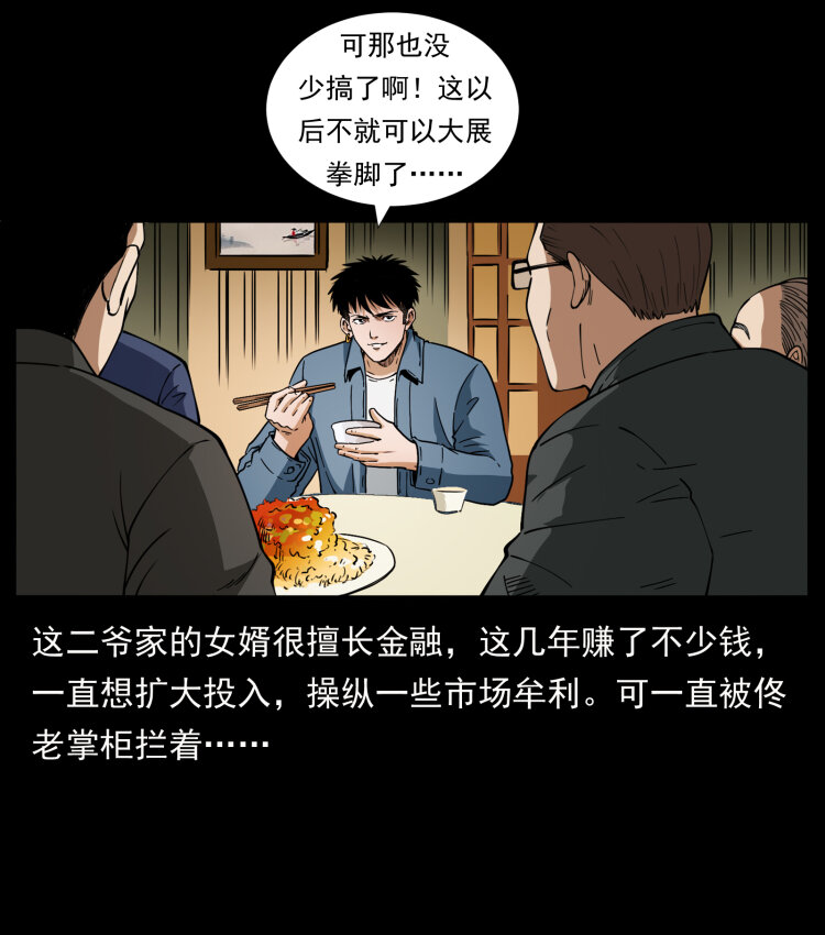 幽冥诡匠韩漫全集-418 陈小狗的饭局无删减无遮挡章节图片 