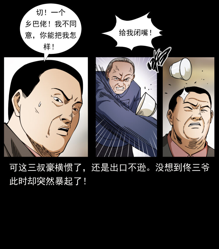 幽冥诡匠韩漫全集-418 陈小狗的饭局无删减无遮挡章节图片 