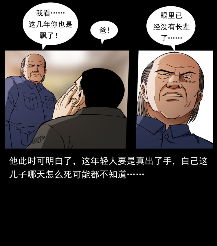 幽冥诡匠韩漫全集-418 陈小狗的饭局无删减无遮挡章节图片 