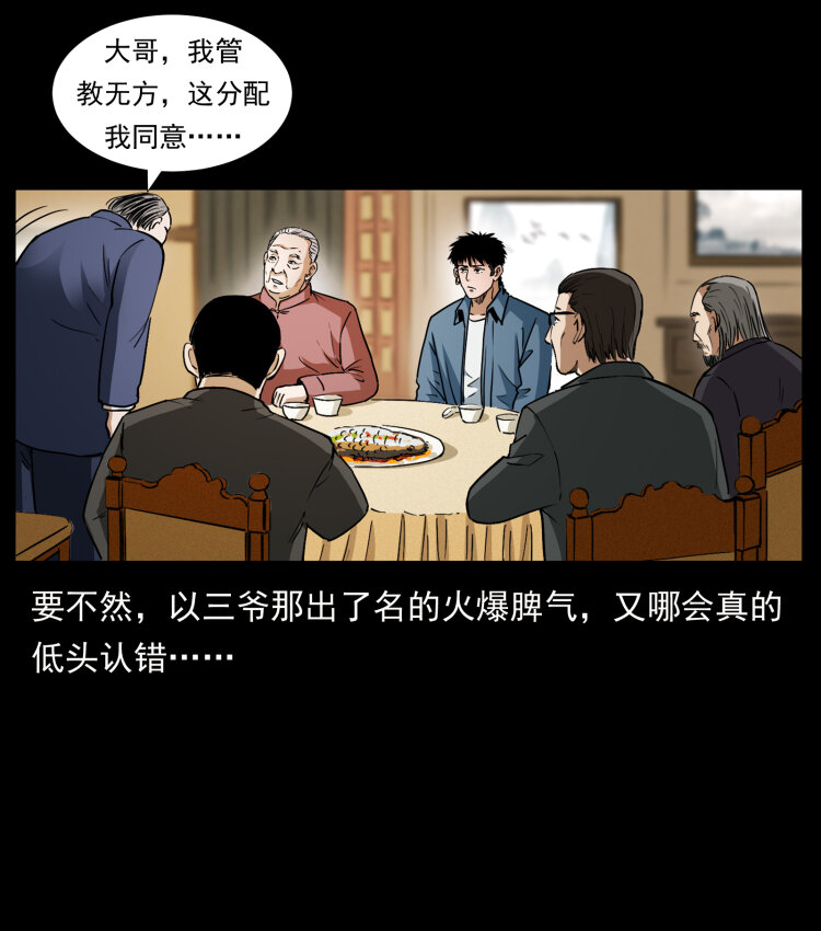 幽冥诡匠韩漫全集-418 陈小狗的饭局无删减无遮挡章节图片 