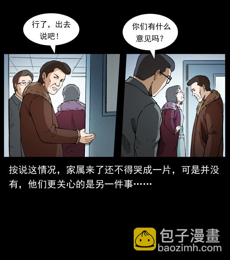 幽冥诡匠韩漫全集-418 陈小狗的饭局无删减无遮挡章节图片 