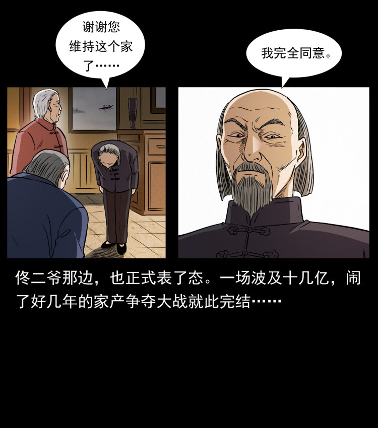 幽冥诡匠韩漫全集-418 陈小狗的饭局无删减无遮挡章节图片 