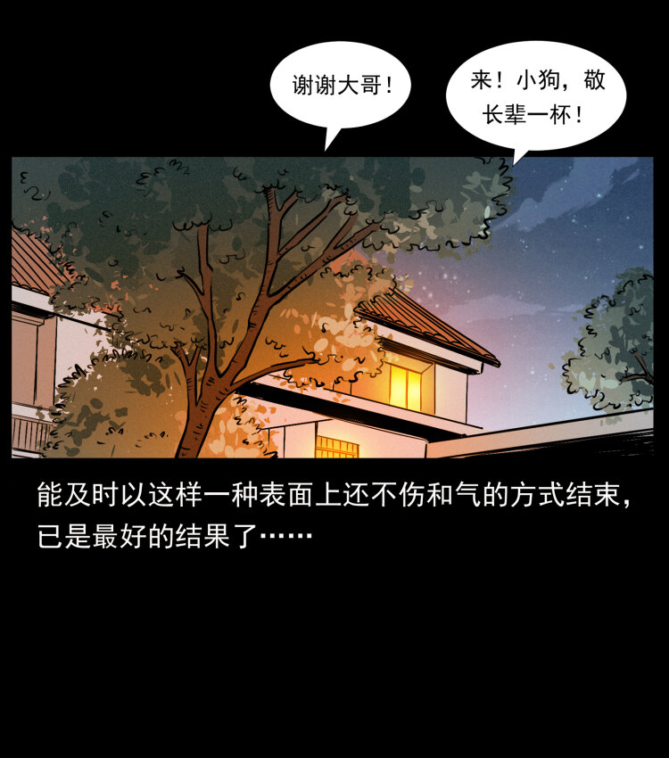 幽冥诡匠韩漫全集-418 陈小狗的饭局无删减无遮挡章节图片 