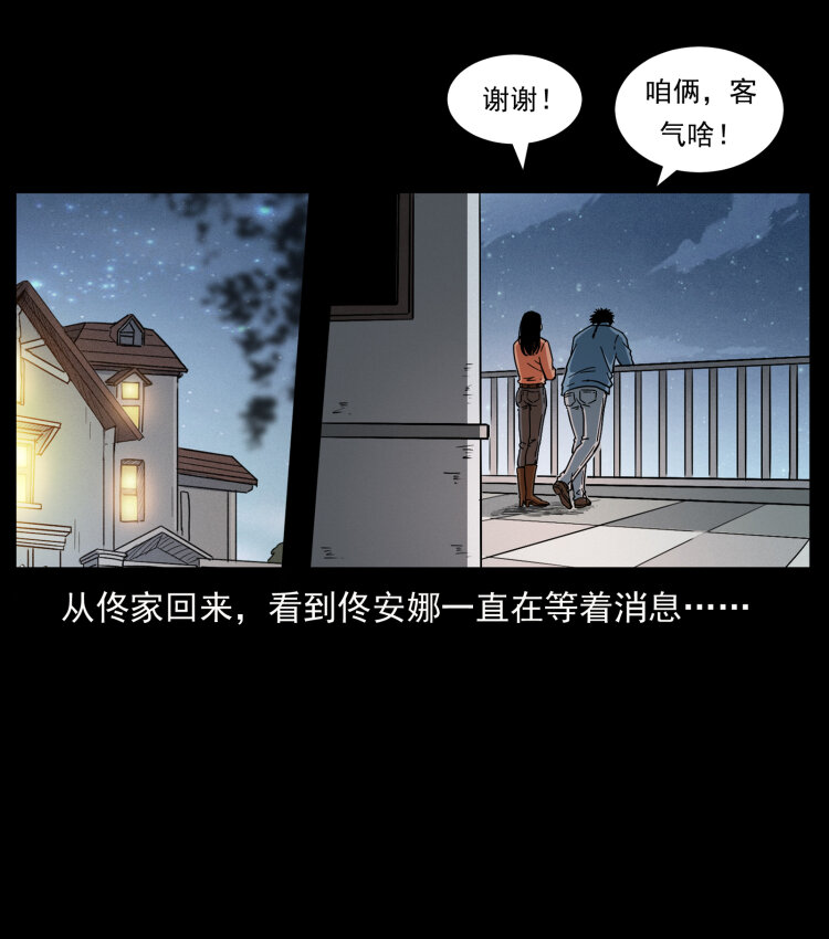 幽冥诡匠韩漫全集-418 陈小狗的饭局无删减无遮挡章节图片 