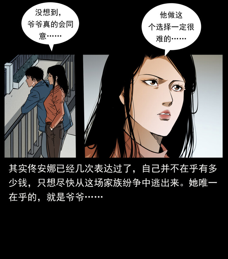 幽冥诡匠韩漫全集-418 陈小狗的饭局无删减无遮挡章节图片 