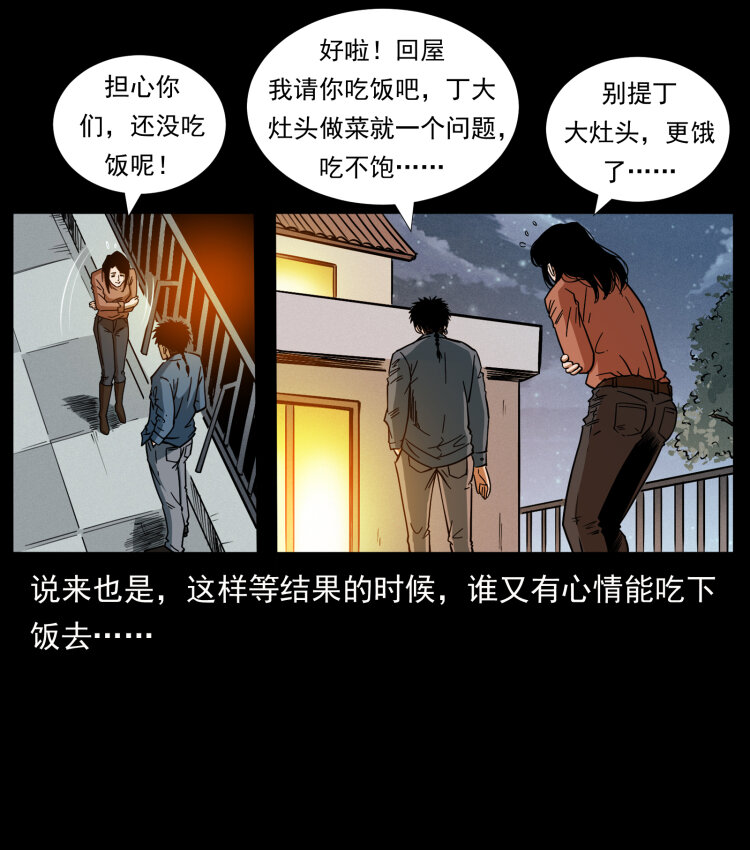 幽冥诡匠韩漫全集-418 陈小狗的饭局无删减无遮挡章节图片 