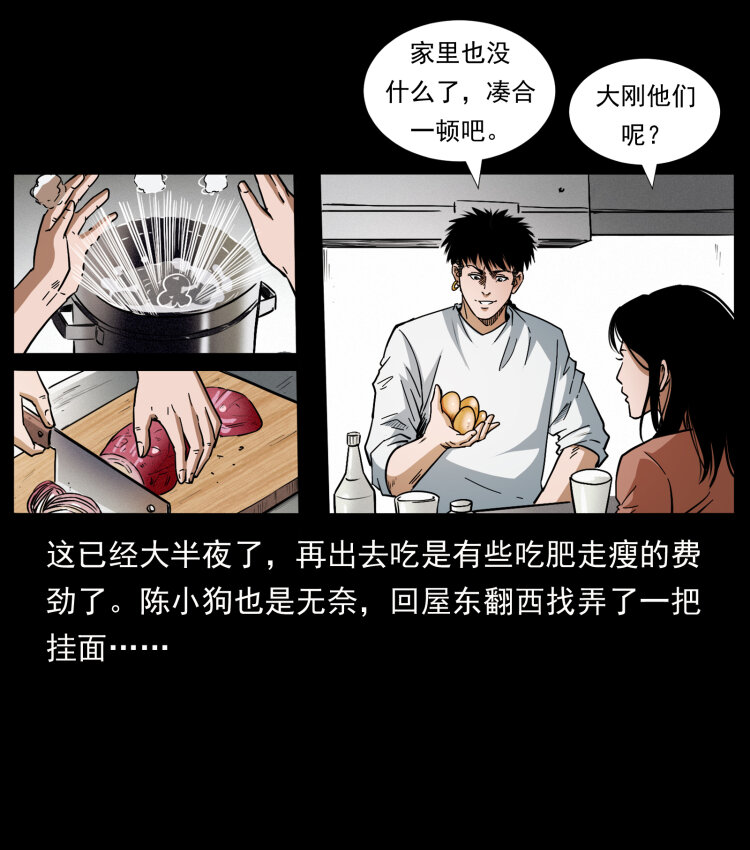 幽冥诡匠韩漫全集-418 陈小狗的饭局无删减无遮挡章节图片 