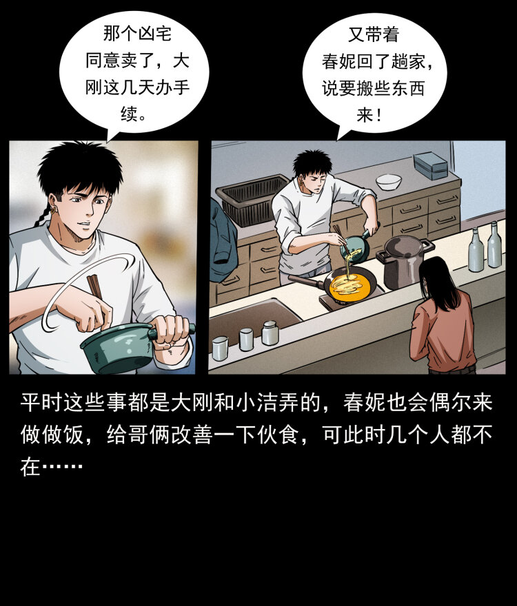 幽冥诡匠韩漫全集-418 陈小狗的饭局无删减无遮挡章节图片 