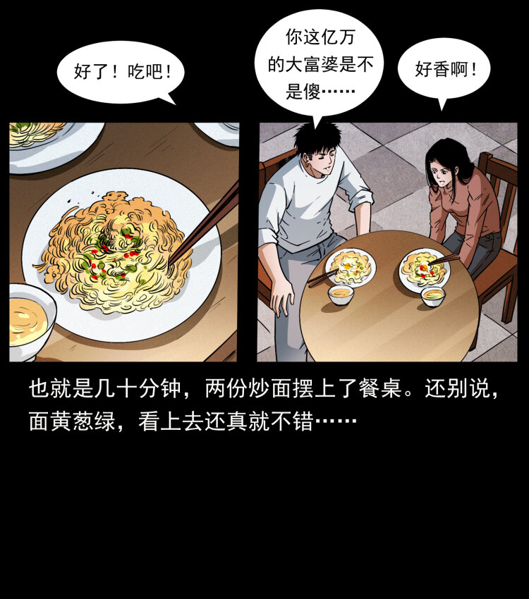 幽冥诡匠韩漫全集-418 陈小狗的饭局无删减无遮挡章节图片 