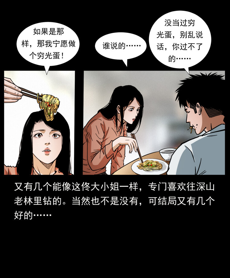 幽冥诡匠韩漫全集-418 陈小狗的饭局无删减无遮挡章节图片 