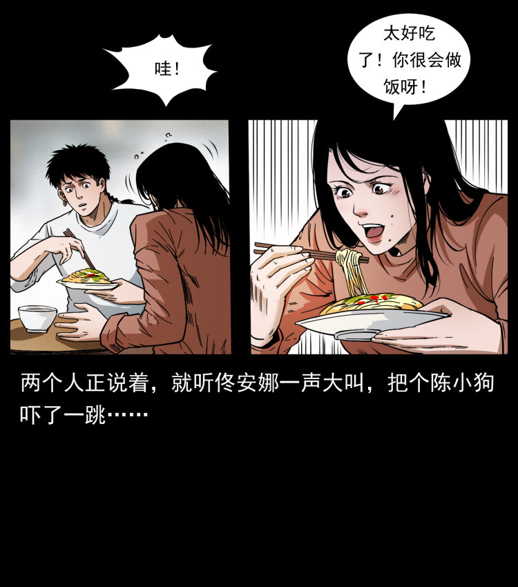 幽冥诡匠韩漫全集-418 陈小狗的饭局无删减无遮挡章节图片 