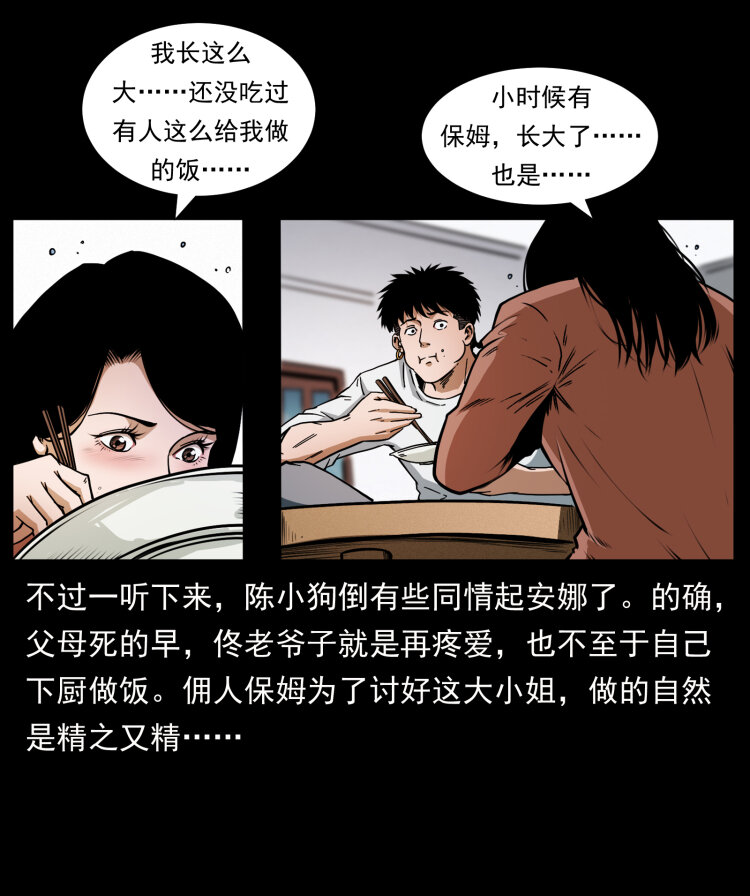 幽冥诡匠韩漫全集-418 陈小狗的饭局无删减无遮挡章节图片 