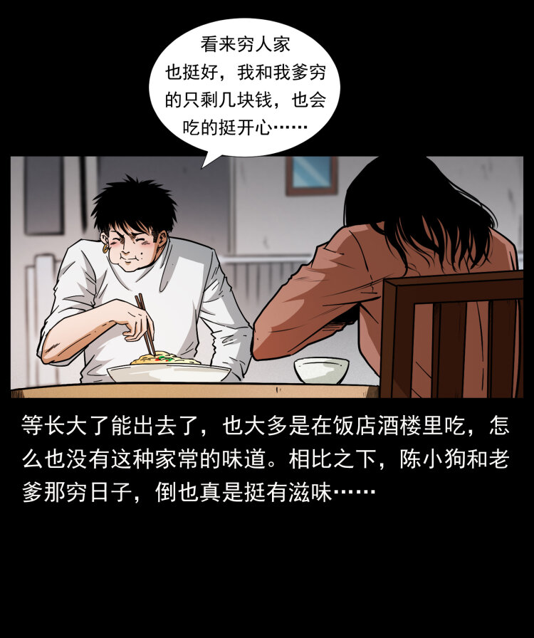 幽冥诡匠韩漫全集-418 陈小狗的饭局无删减无遮挡章节图片 