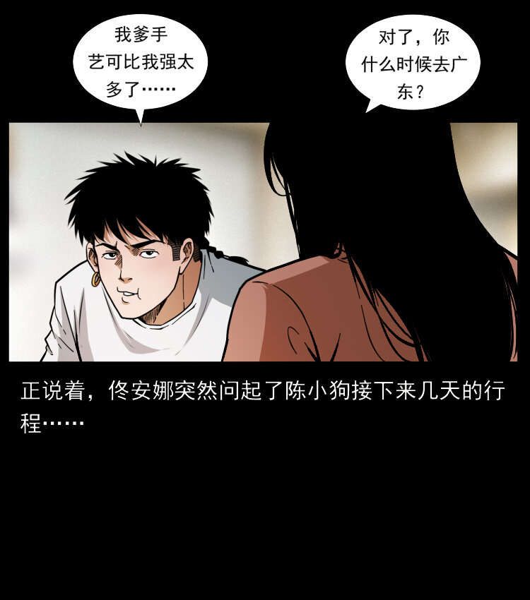 幽冥诡匠韩漫全集-418 陈小狗的饭局无删减无遮挡章节图片 