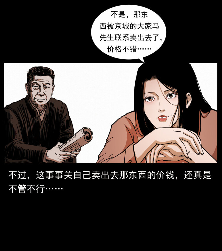 幽冥诡匠韩漫全集-418 陈小狗的饭局无删减无遮挡章节图片 