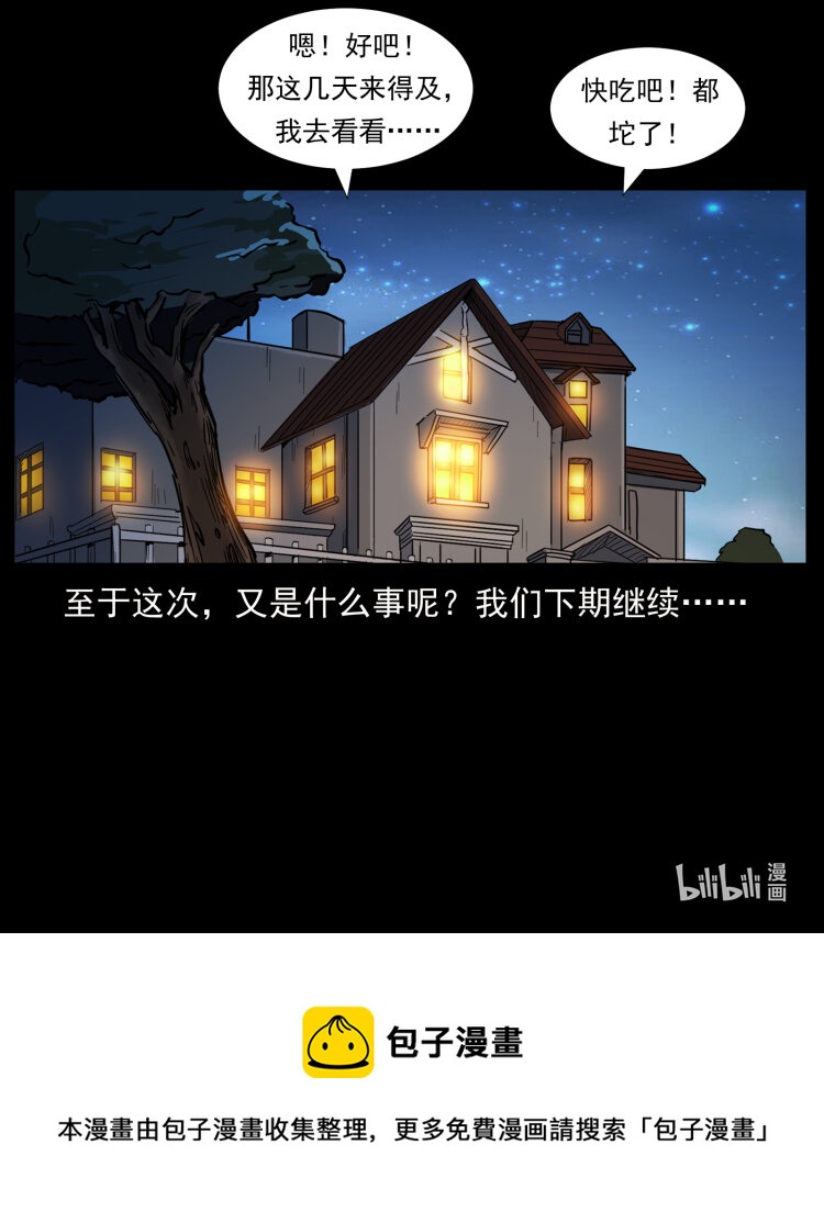 幽冥诡匠韩漫全集-418 陈小狗的饭局无删减无遮挡章节图片 