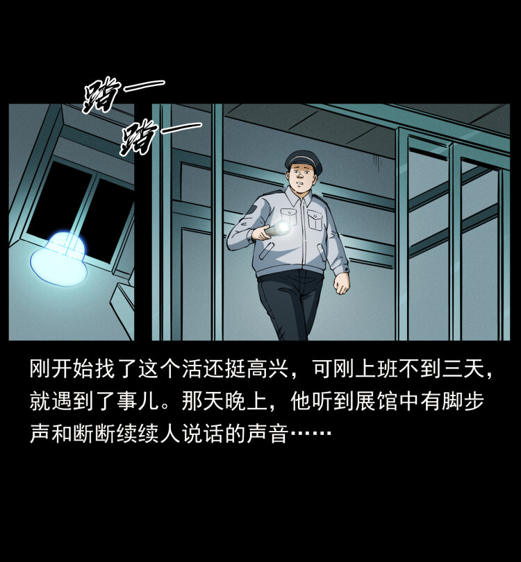 幽冥诡匠韩漫全集-419 马先生的博物馆无删减无遮挡章节图片 