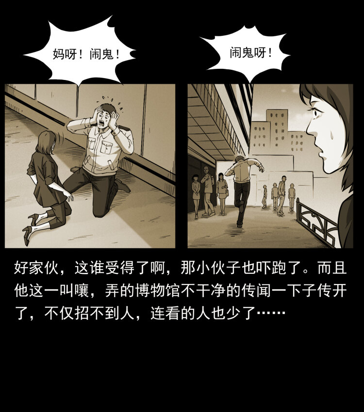 幽冥诡匠韩漫全集-419 马先生的博物馆无删减无遮挡章节图片 