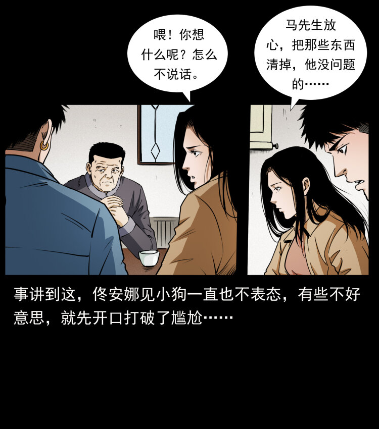 幽冥诡匠韩漫全集-419 马先生的博物馆无删减无遮挡章节图片 