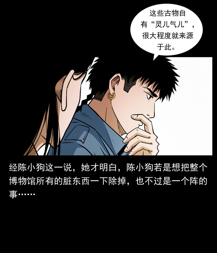 幽冥诡匠韩漫全集-419 马先生的博物馆无删减无遮挡章节图片 