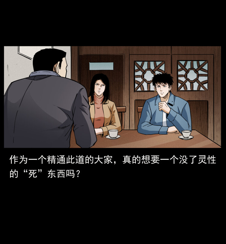 幽冥诡匠韩漫全集-419 马先生的博物馆无删减无遮挡章节图片 