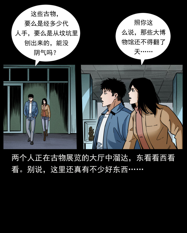 幽冥诡匠韩漫全集-419 马先生的博物馆无删减无遮挡章节图片 