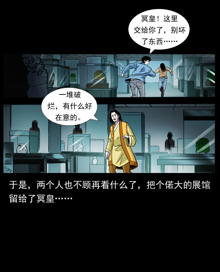 幽冥诡匠韩漫全集-419 马先生的博物馆无删减无遮挡章节图片 