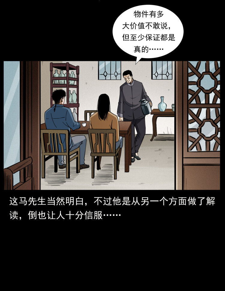 幽冥诡匠韩漫全集-419 马先生的博物馆无删减无遮挡章节图片 