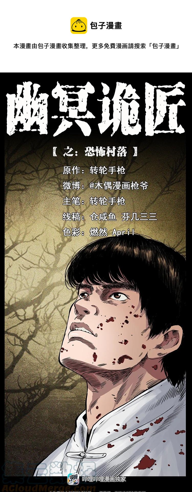 幽冥诡匠韩漫全集-421 恐怖村落无删减无遮挡章节图片 