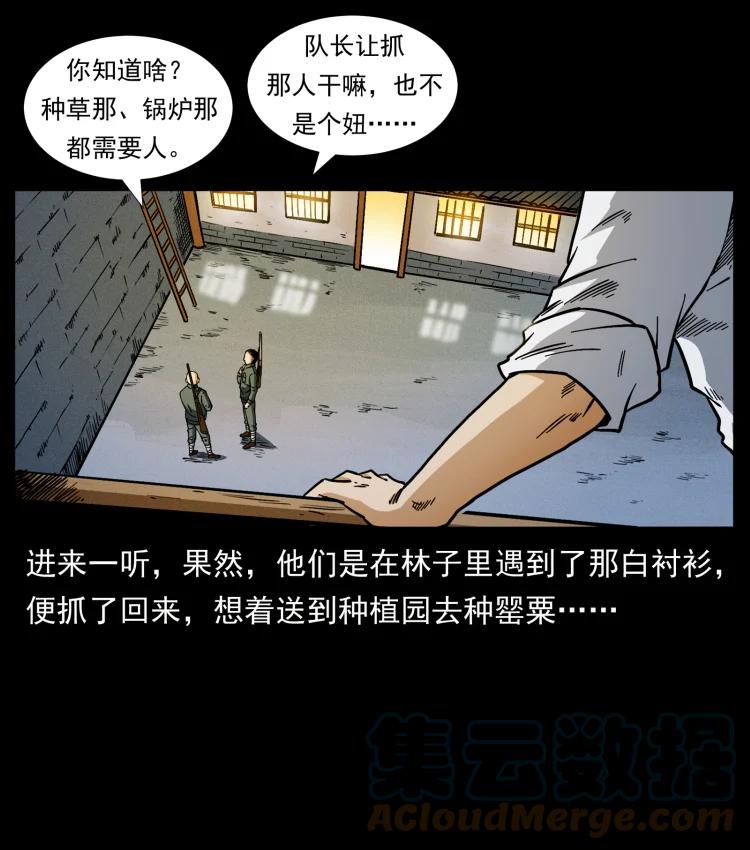 幽冥诡匠韩漫全集-421 恐怖村落无删减无遮挡章节图片 