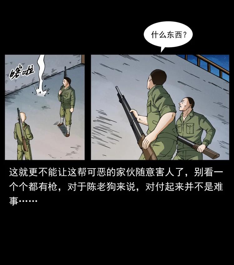 幽冥诡匠韩漫全集-421 恐怖村落无删减无遮挡章节图片 