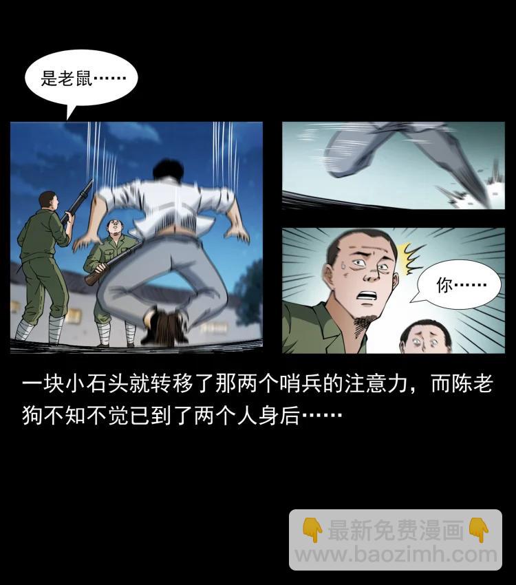 幽冥诡匠韩漫全集-421 恐怖村落无删减无遮挡章节图片 