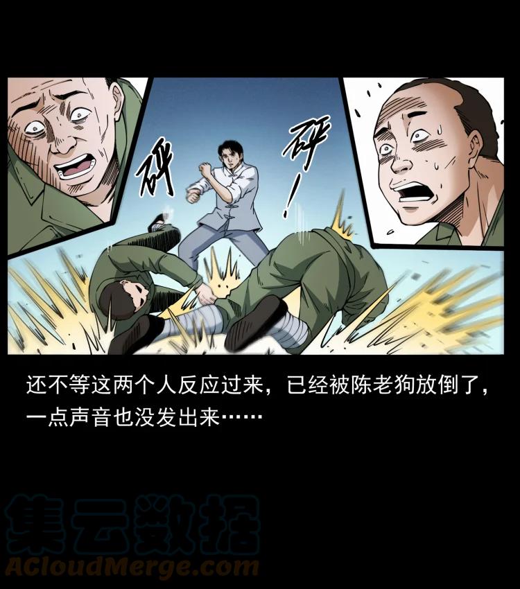 幽冥诡匠韩漫全集-421 恐怖村落无删减无遮挡章节图片 