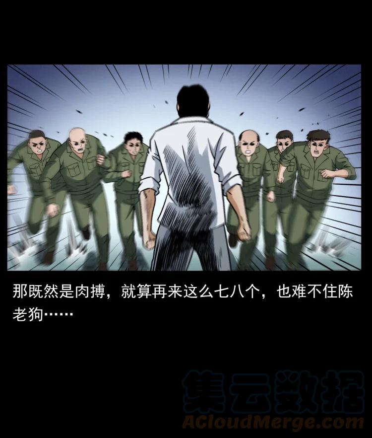 幽冥诡匠韩漫全集-421 恐怖村落无删减无遮挡章节图片 